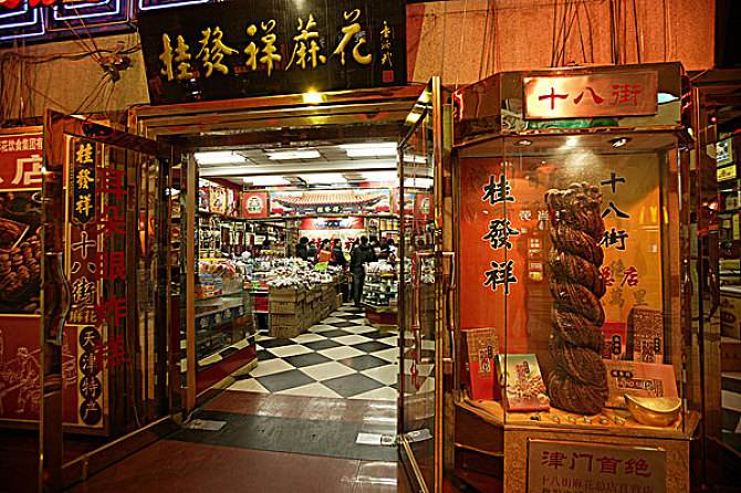 桂发祥.jpg